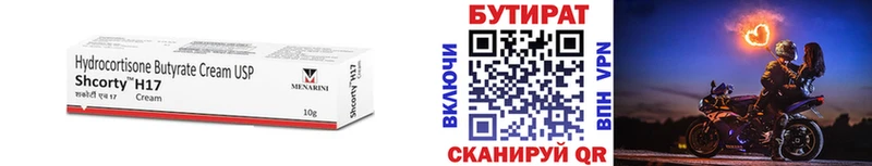 БУТИРАТ вода  Купить закладки  Железногорск-Илимский 